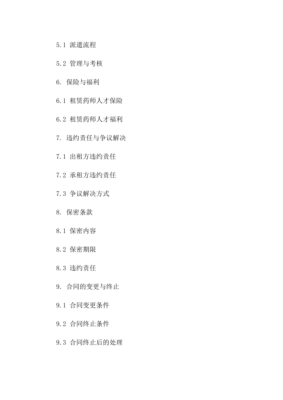 2024年专用：执业药师人才租赁协议_第3页