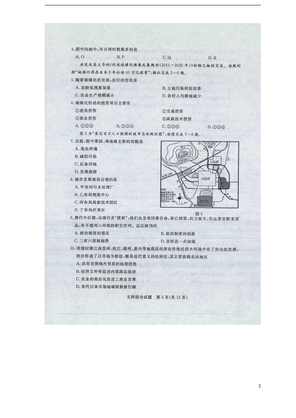 山东省2013年高考文综密卷(二)(扫描版)_第2页