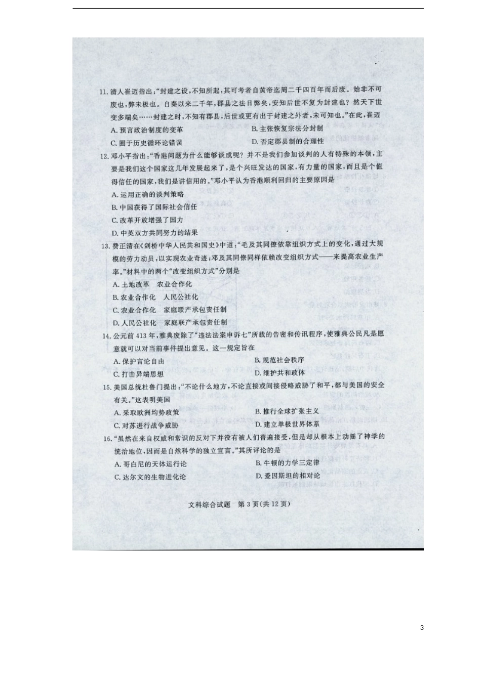 山东省2013年高考文综密卷(二)(扫描版)_第3页