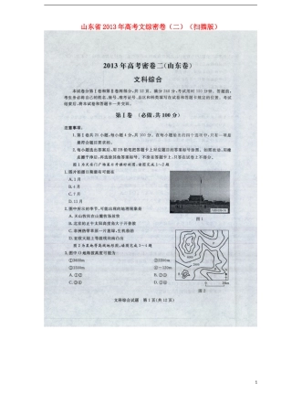 山东省2013年高考文综密卷(二)(扫描版)