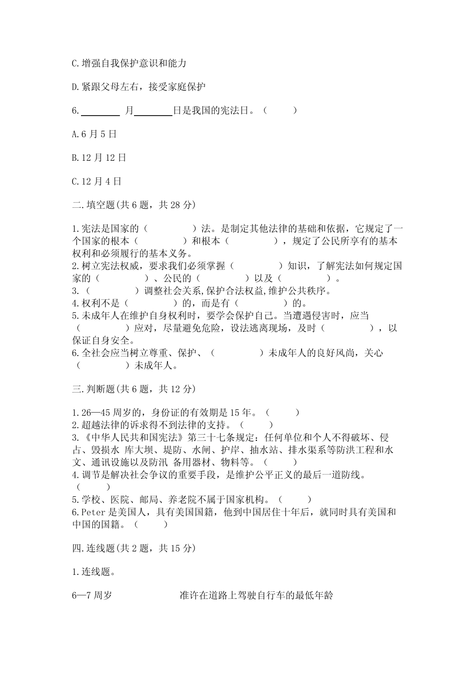 2024(部编版)六年级上册道德与法治期末测试卷附参考答案(巩固)_第2页