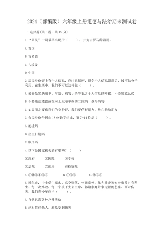 2024(部编版)六年级上册道德与法治期末测试卷附参考答案(巩固)