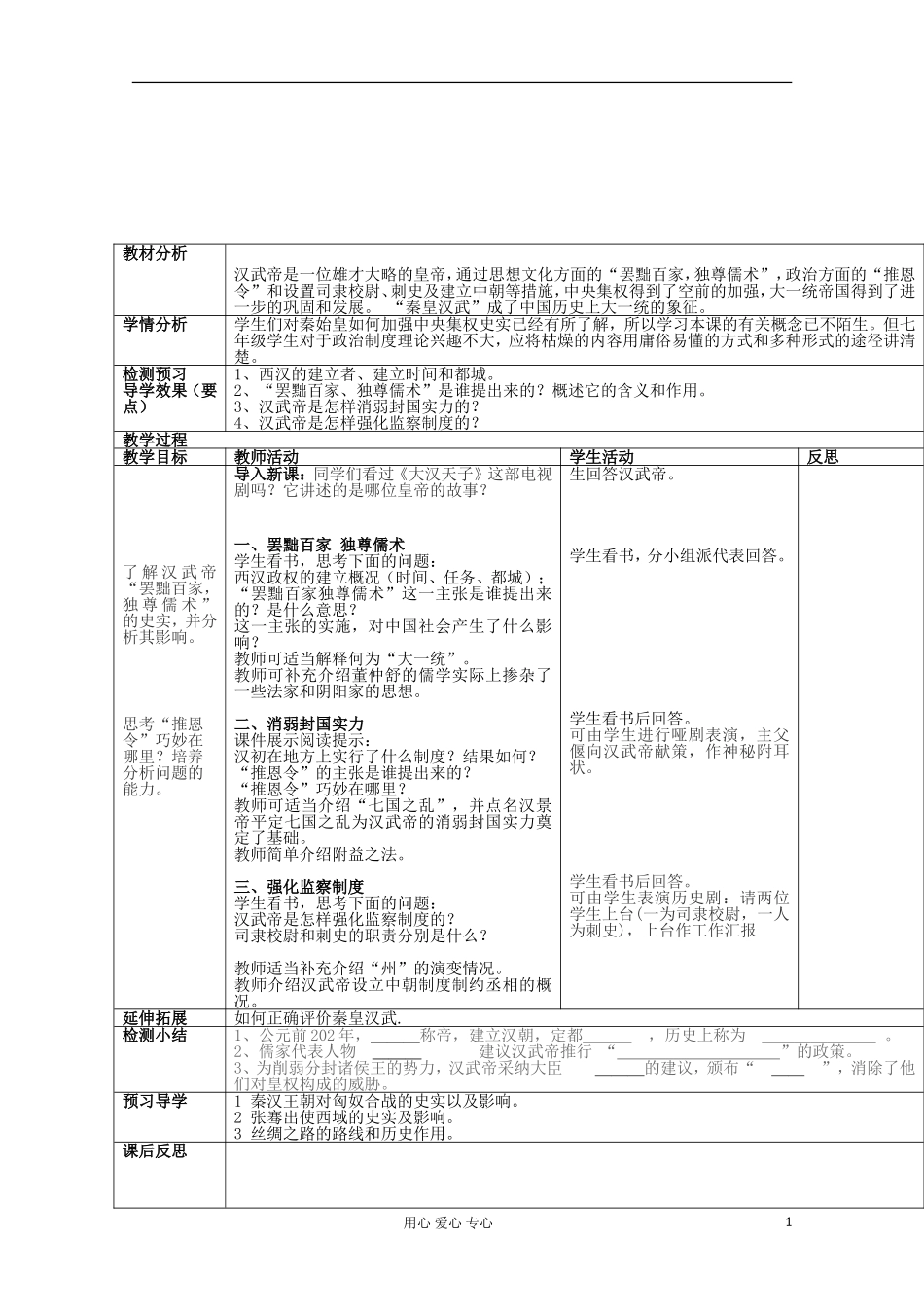 2012高中历史-1.2《第二节走向大一统的秦汉政治》学案164(人民版必修1)_第1页