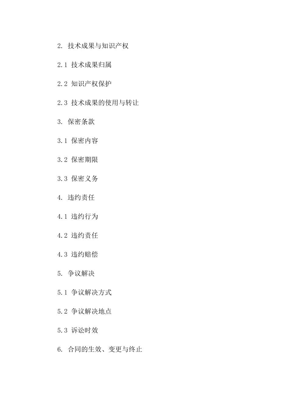 2024年专用：技术咨询与服务全面协议_第3页