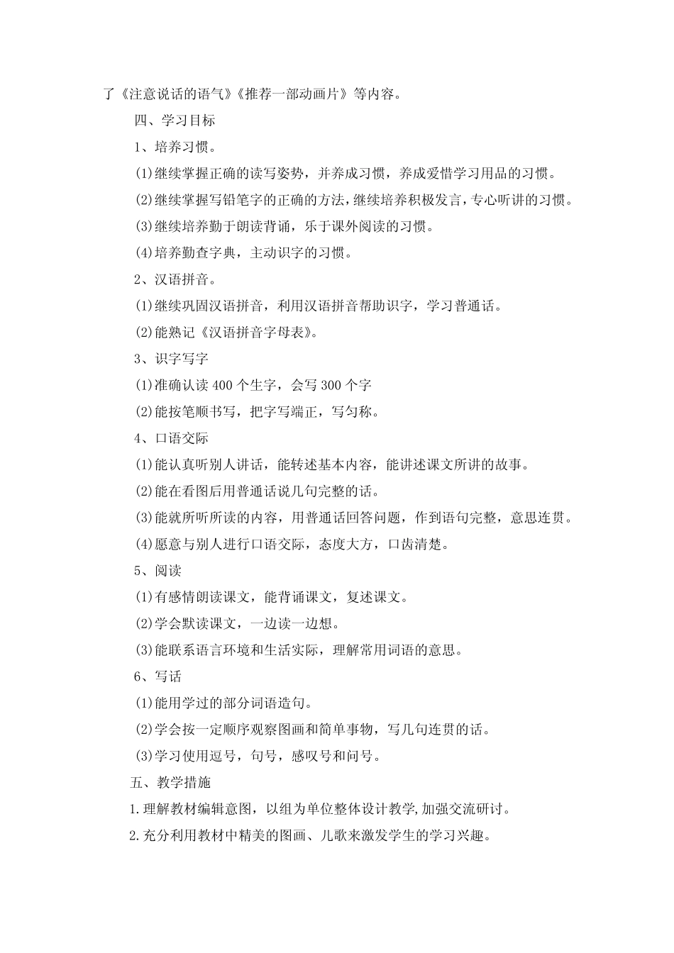 2023-2024学年第二学期小学二年级语文教学工作计划(含进度表)_第2页