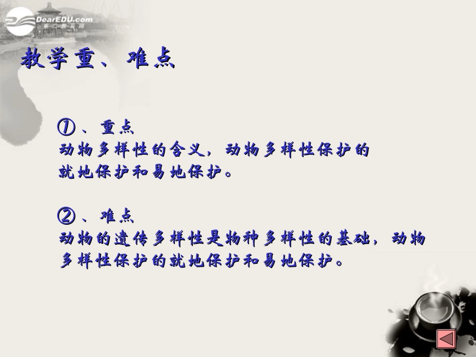八年级生物上册《我国动物资源的保护》课件2-北师大版_第3页