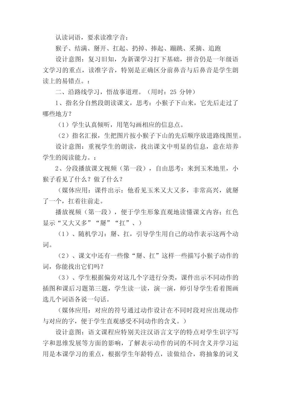 《小猴子下山》的教学设计(真题6篇)_第2页