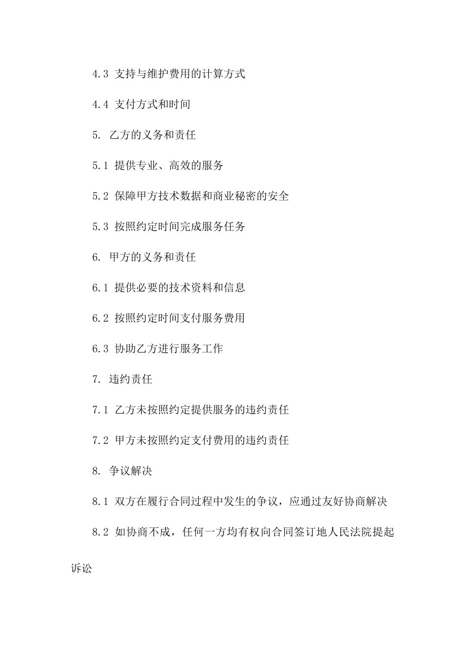 2024年专用：技术咨询服务框架合同（年版）_第3页