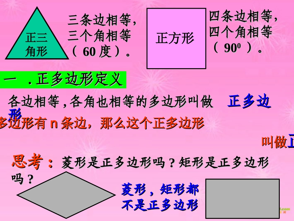 正多边形和圆课件-孙健_第3页