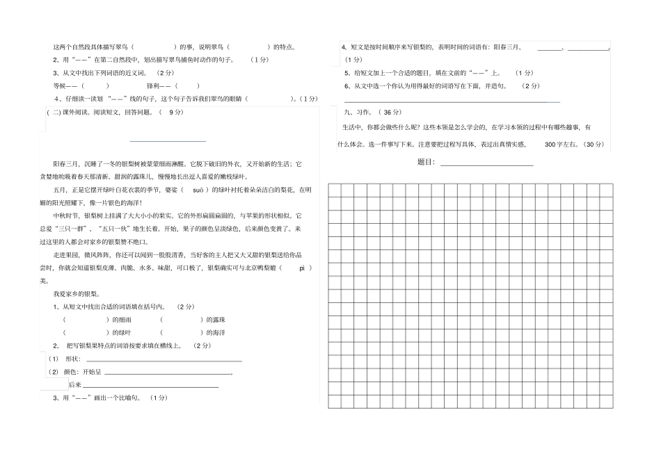 四年级下册语文入学测试-全国通用_第2页