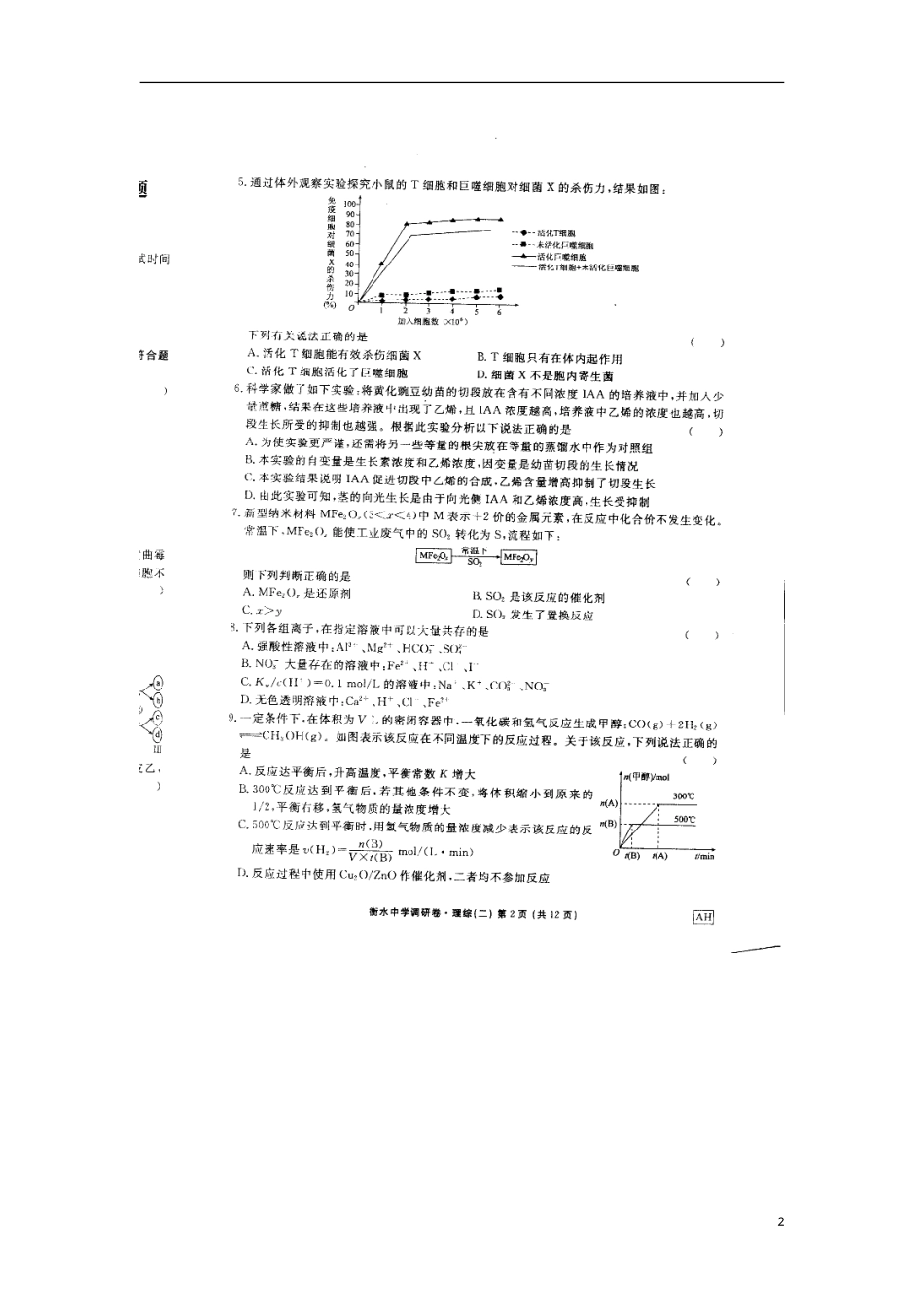 安徽省2013年普通高等学校招生全国统一考试高考理综模拟(二)试题(扫描版)新人教版_第2页