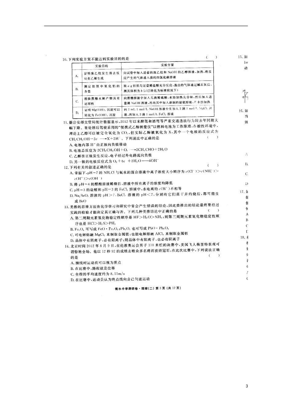 安徽省2013年普通高等学校招生全国统一考试高考理综模拟(二)试题(扫描版)新人教版_第3页
