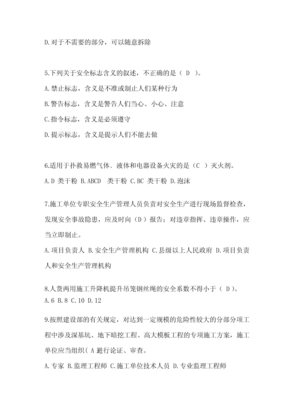 2024北京建筑安全员B证考试题库及答案(推荐) _第2页