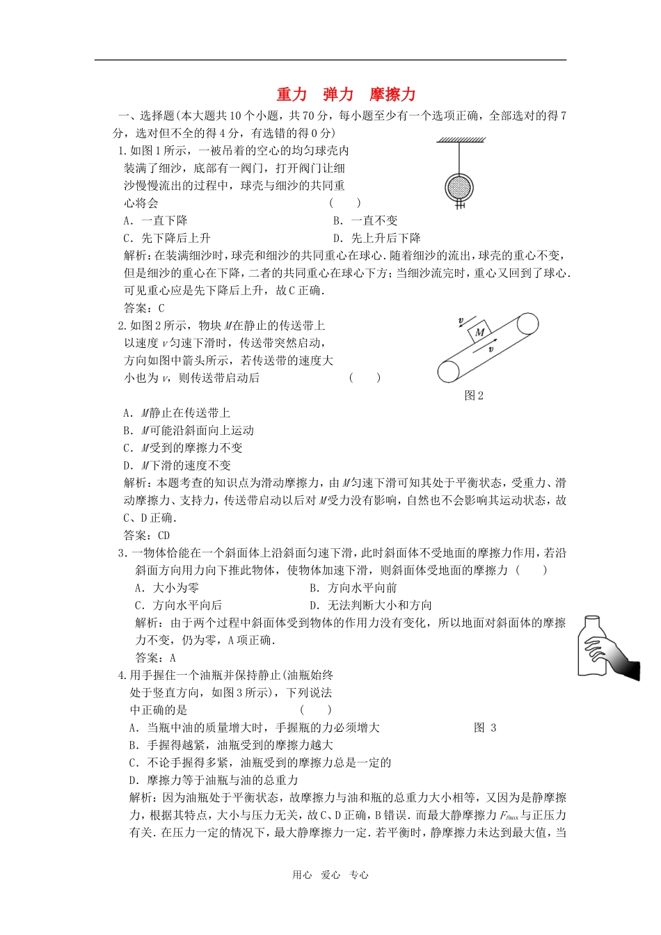 2011届高考物理一轮课时练习-重力-弹力-摩擦力新人教版_第1页