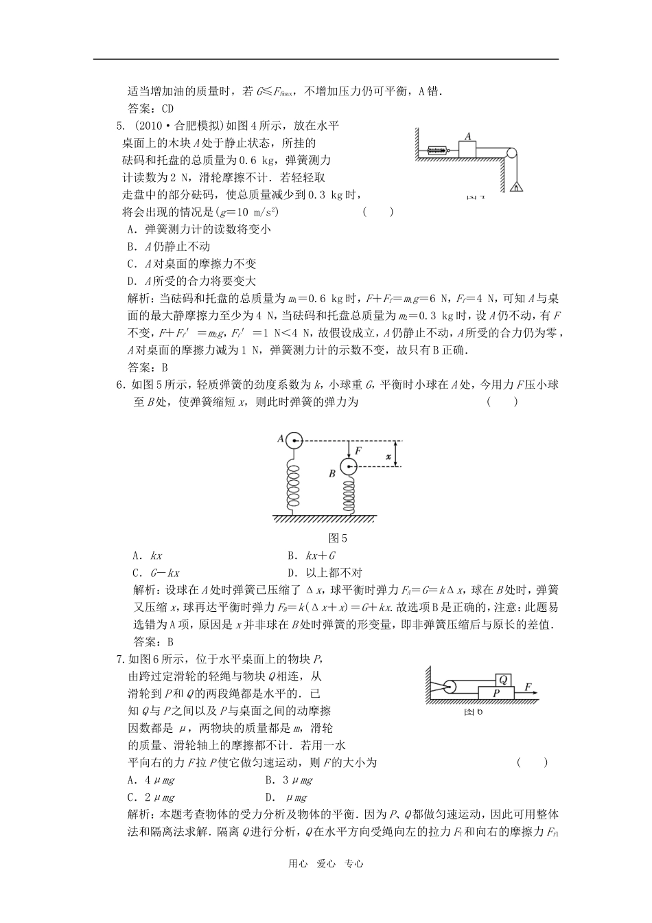 2011届高考物理一轮课时练习-重力-弹力-摩擦力新人教版_第2页