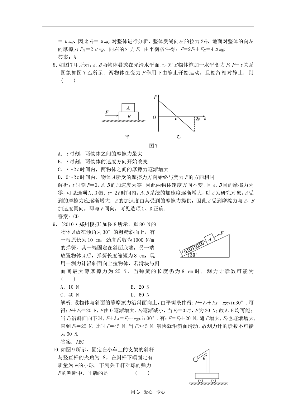 2011届高考物理一轮课时练习-重力-弹力-摩擦力新人教版_第3页