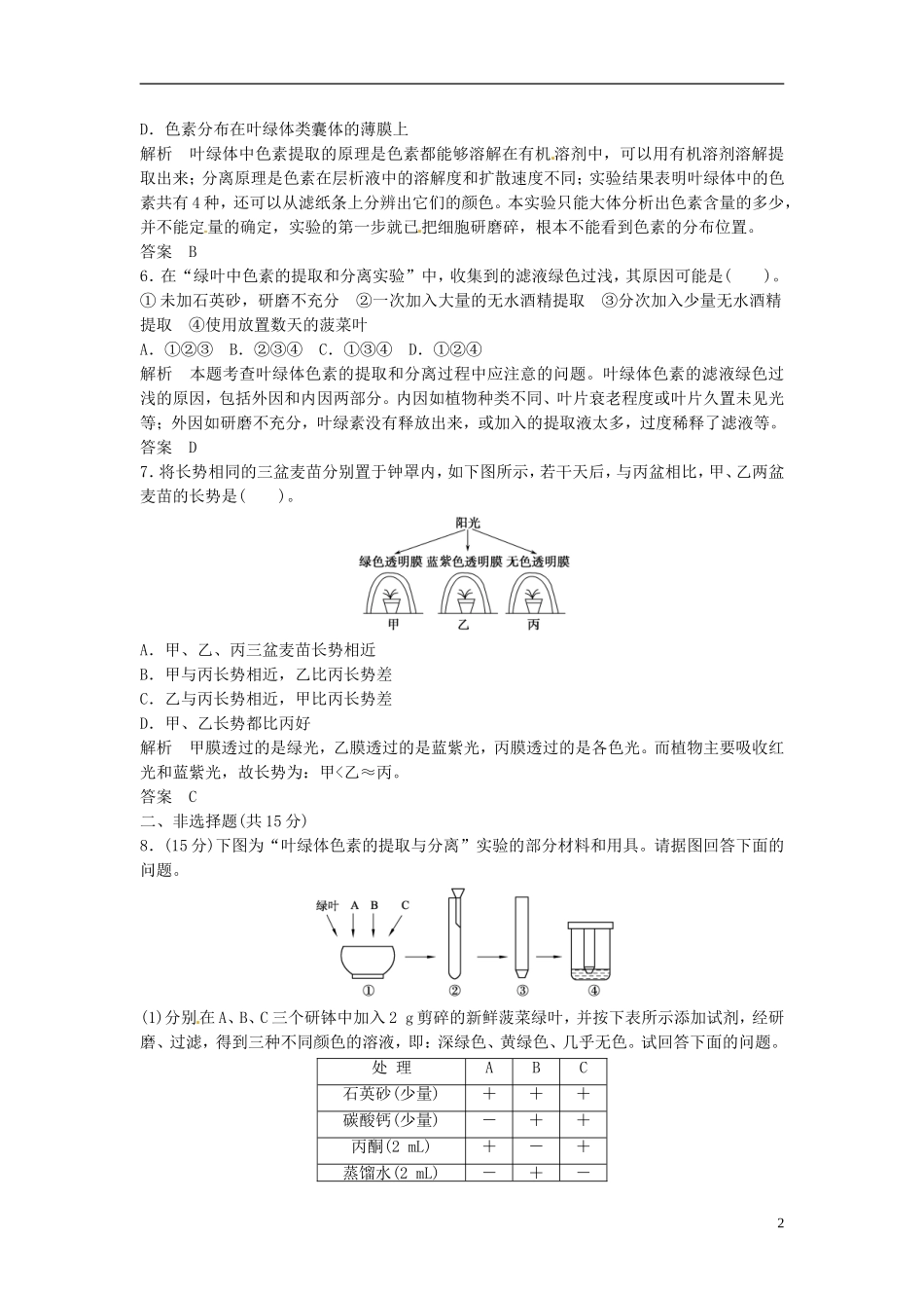 【创新设计】2013-2014学年高中生物-3-2-3-1光合作用的早期研究及叶绿体的结构同步练习-中图版必修1_第2页