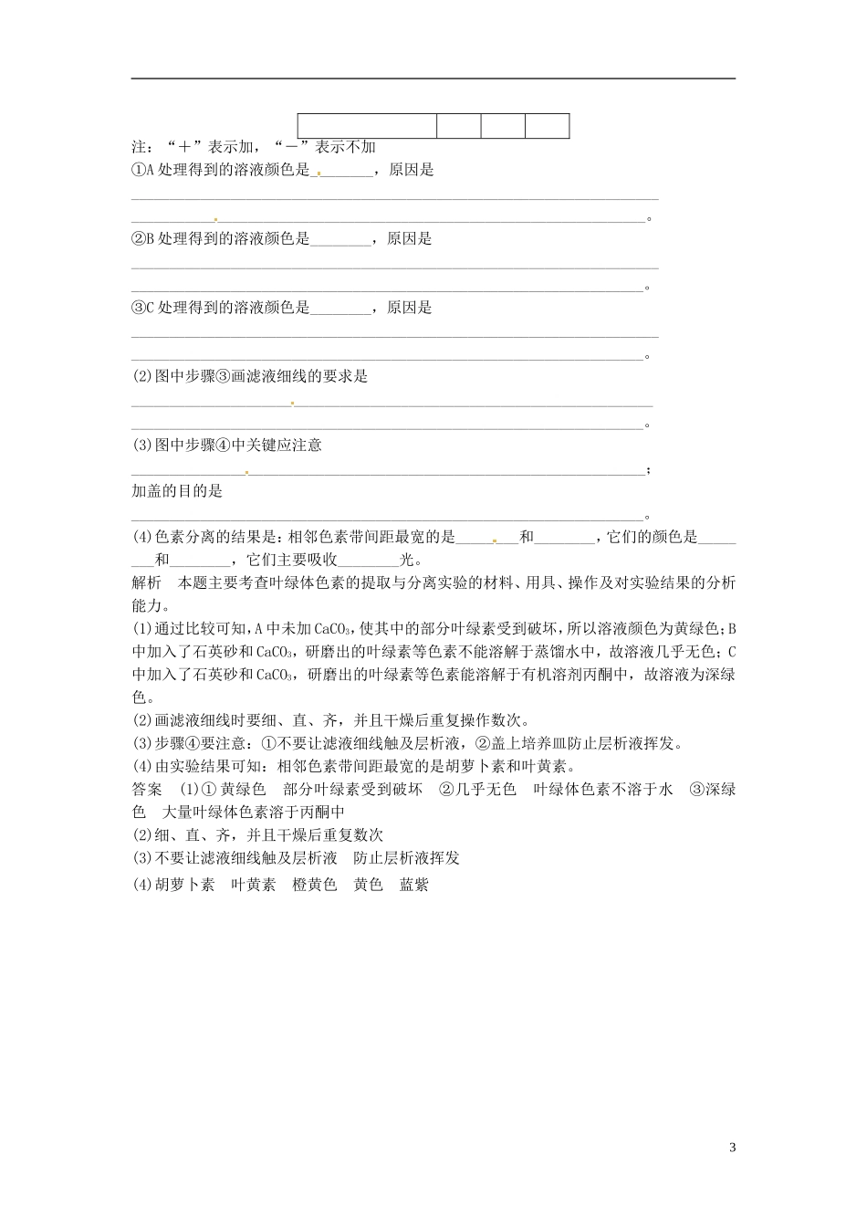 【创新设计】2013-2014学年高中生物-3-2-3-1光合作用的早期研究及叶绿体的结构同步练习-中图版必修1_第3页