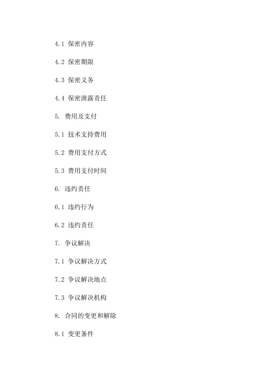 2024年专用：技术支持劳动合同_第3页