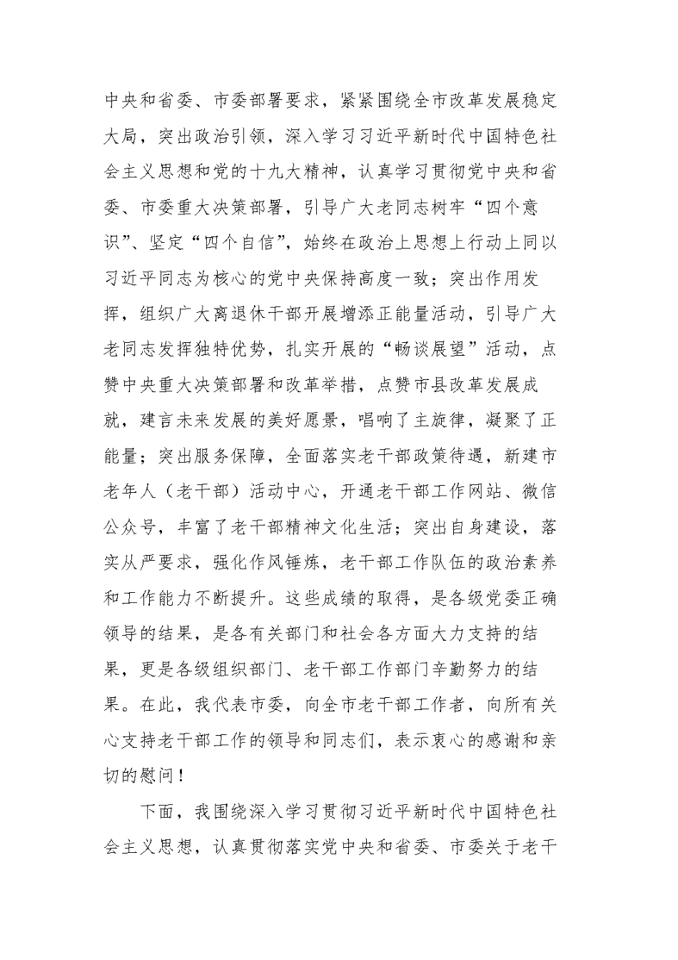 2020在全市老干部工作会议上的讲话_第2页