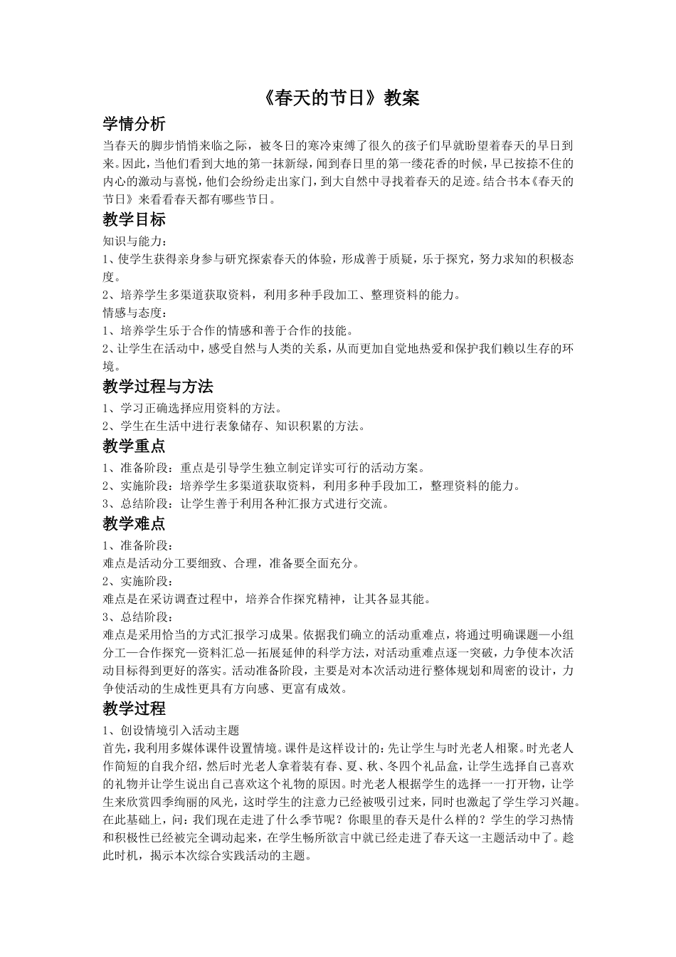 《春天的节日》教案2_第1页