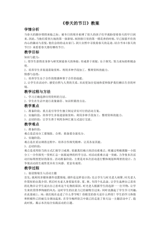 《春天的节日》教案2