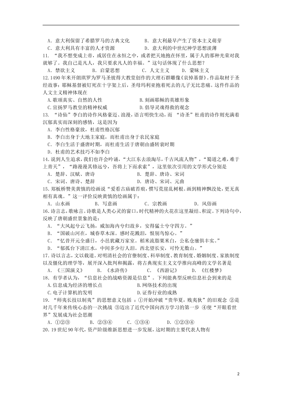 甘肃省武威市第六中学2012-2013学年高一历史下学期终结性检测试题_第2页