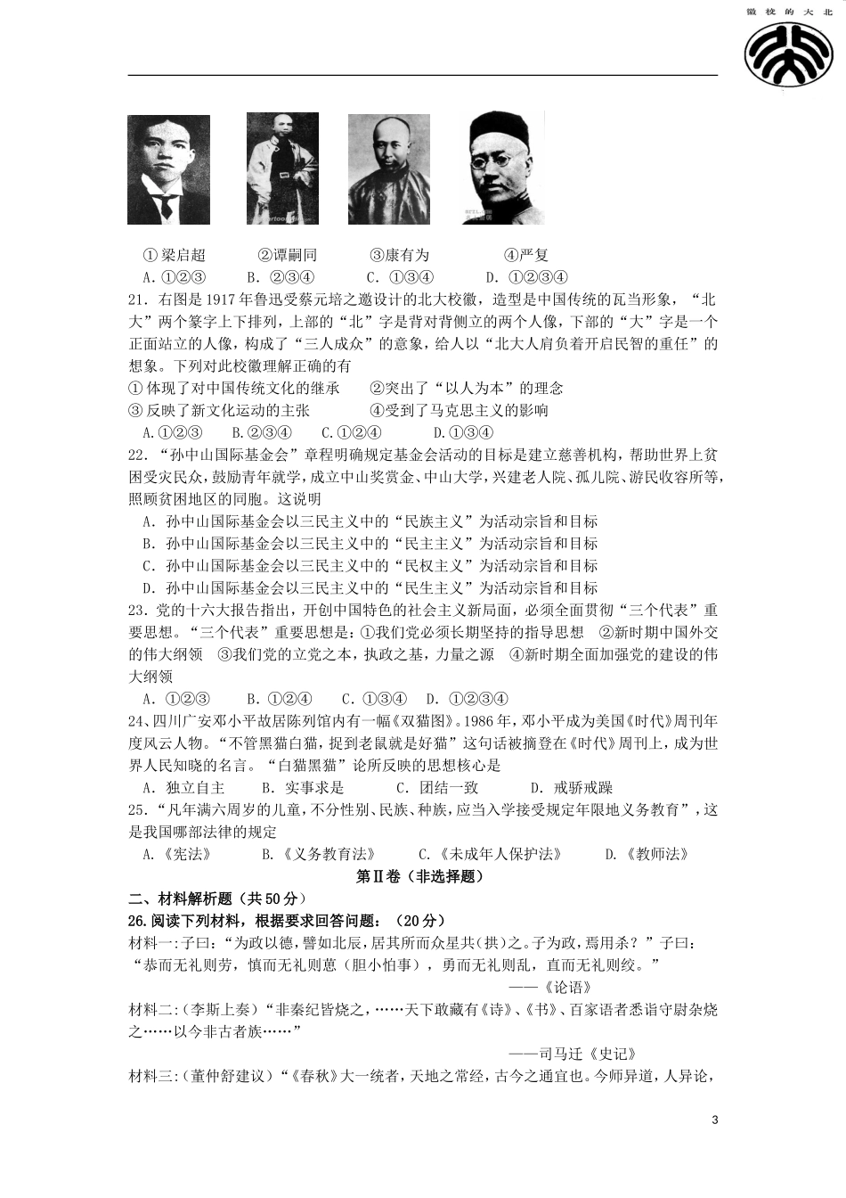 甘肃省武威市第六中学2012-2013学年高一历史下学期终结性检测试题_第3页