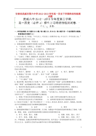 甘肃省武威市第六中学2012-2013学年高一历史下学期终结性检测试题