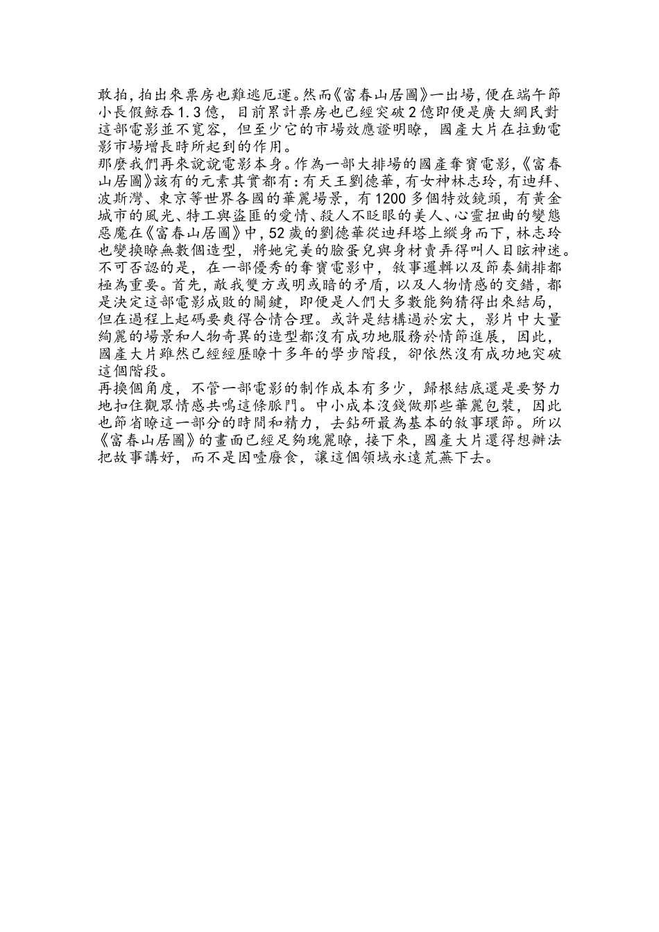 《天机·富春山居图》：国产大片的学步时代到来_第2页