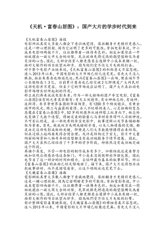 《天机·富春山居图》：国产大片的学步时代到来