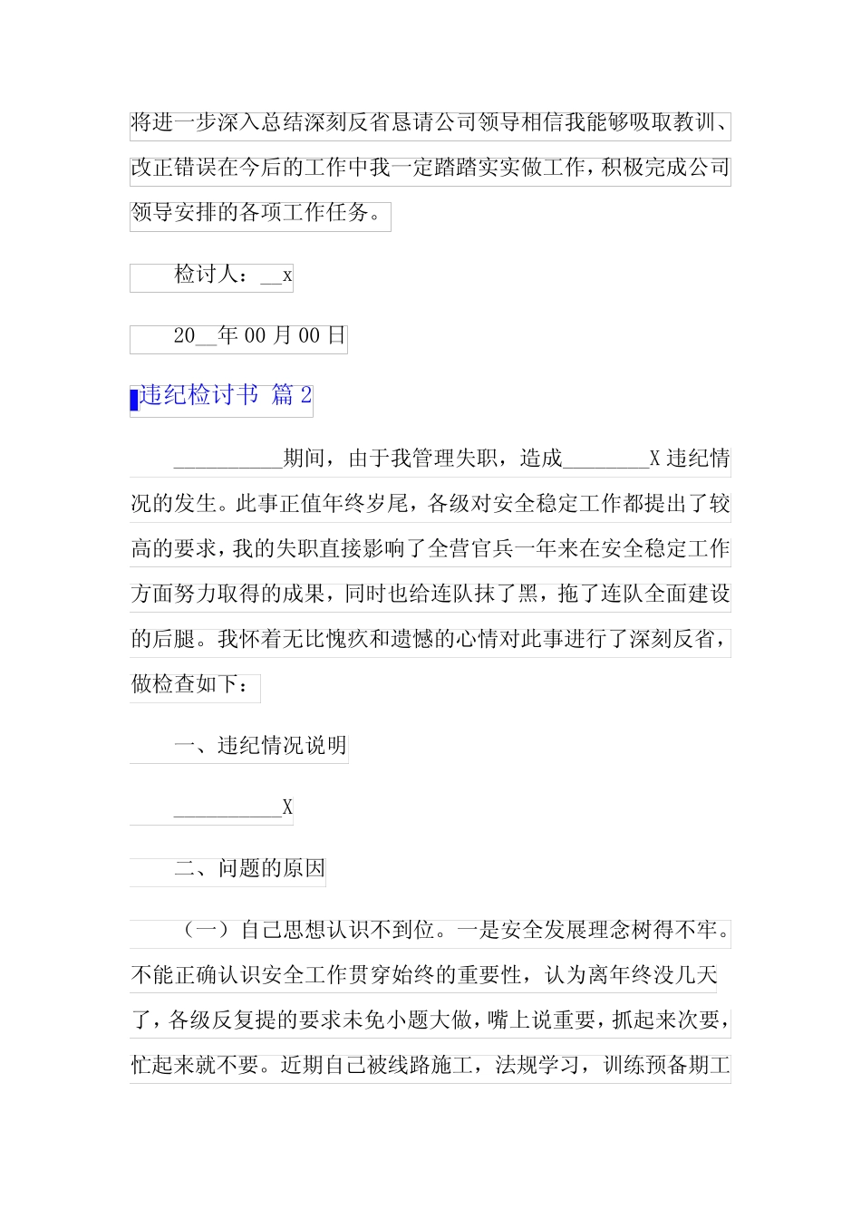 【新编】2022违纪检讨书模板集合8篇_第2页