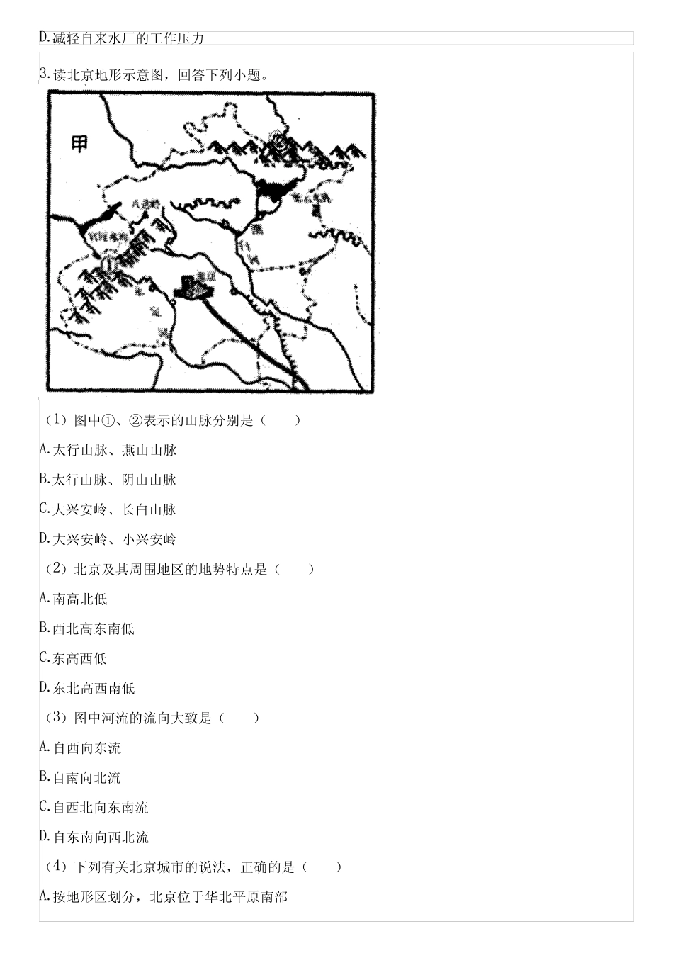 2022-2023学年人教版中考专题地理中考模拟(含解析) _第2页