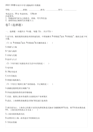 2022-2023学年人教版中考专题地理中考模拟(含解析) 