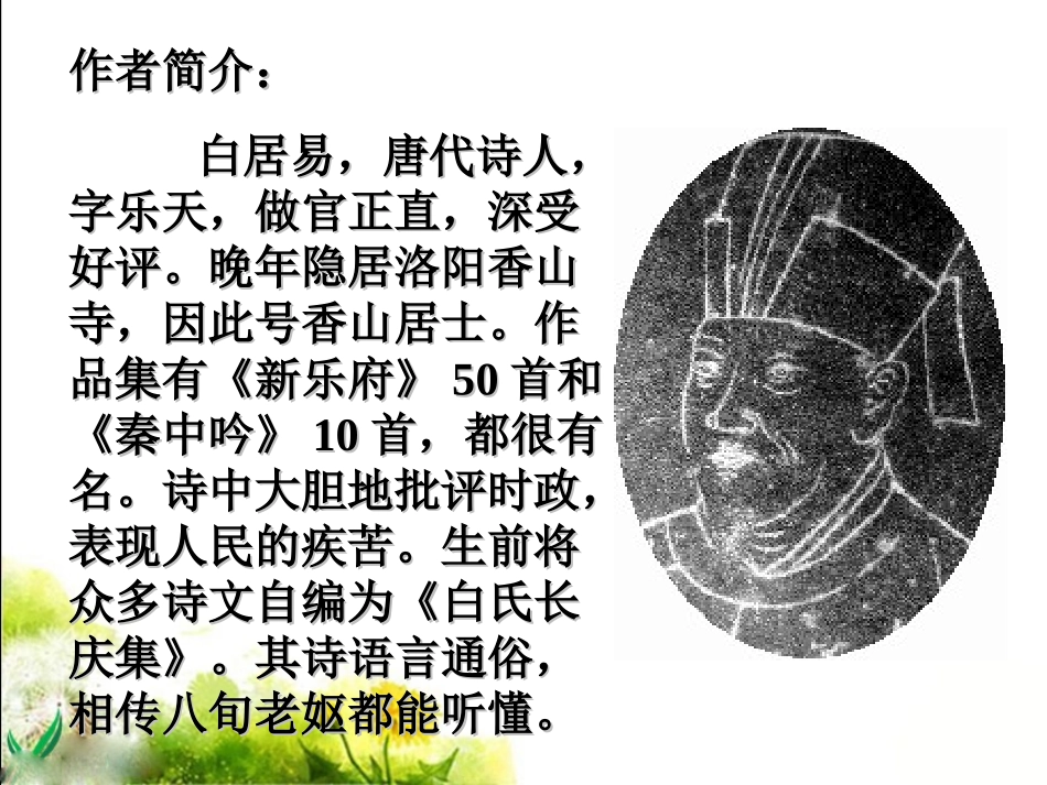 《观刈麦》参考课件_第3页