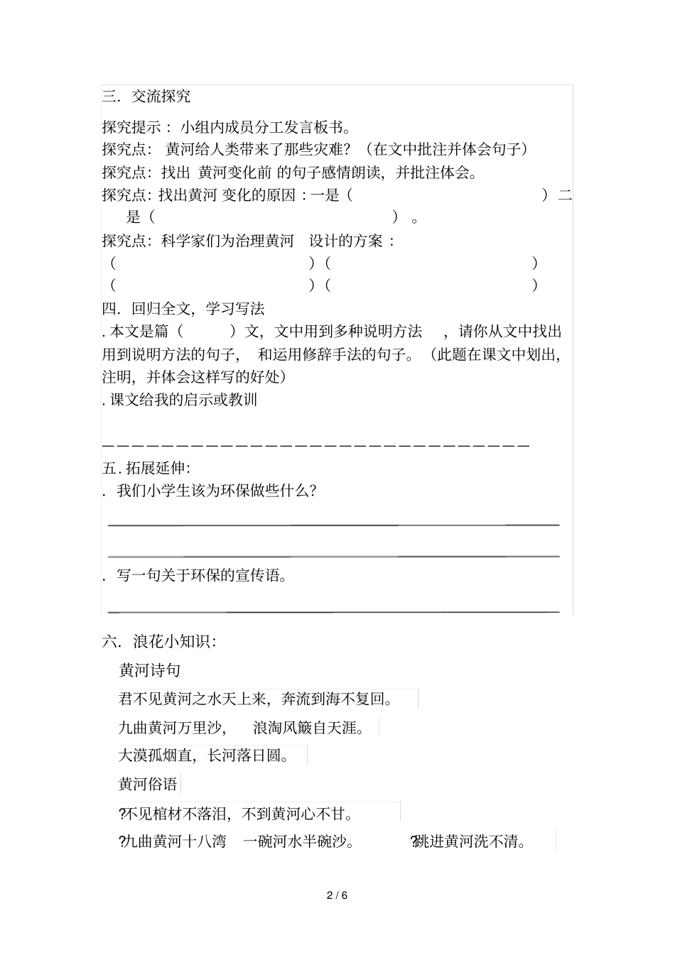 四年级下册语文学案8黄河是怎样变化的人教新课标_第2页