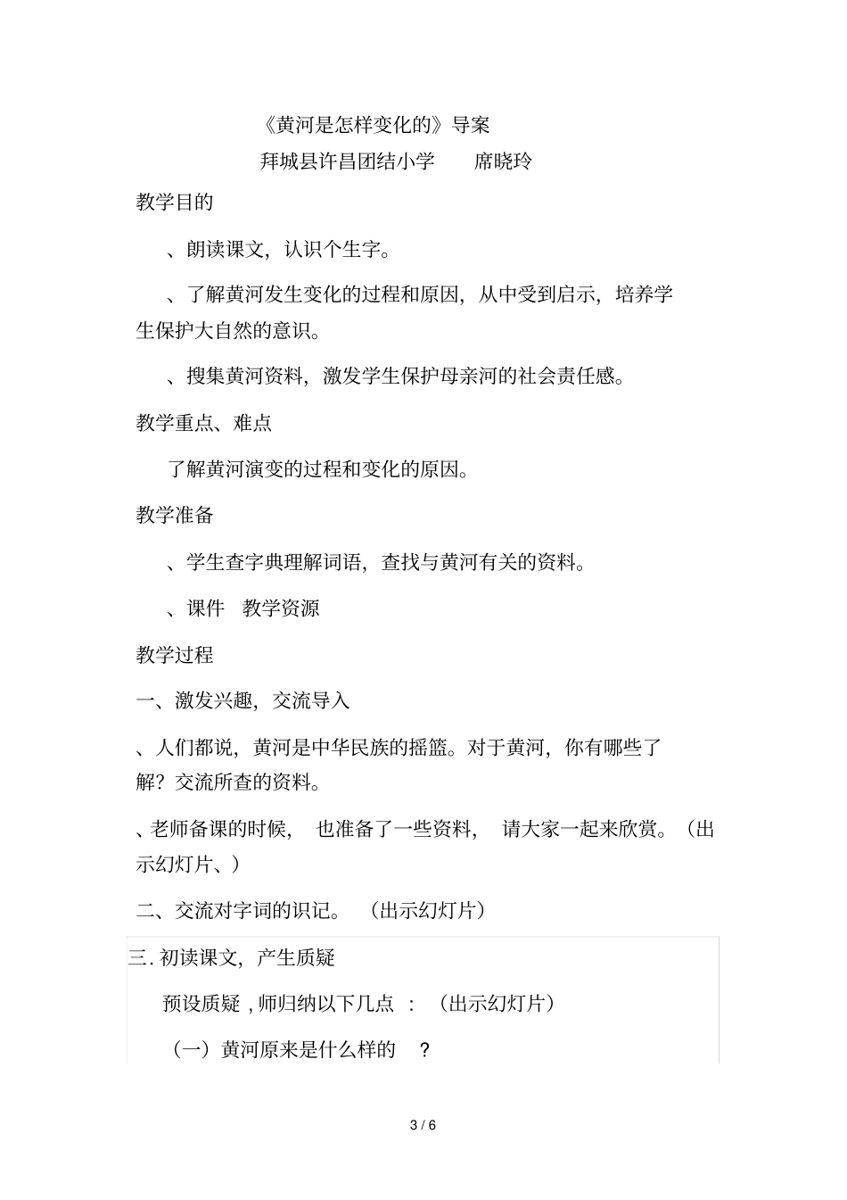 四年级下册语文学案8黄河是怎样变化的人教新课标_第3页