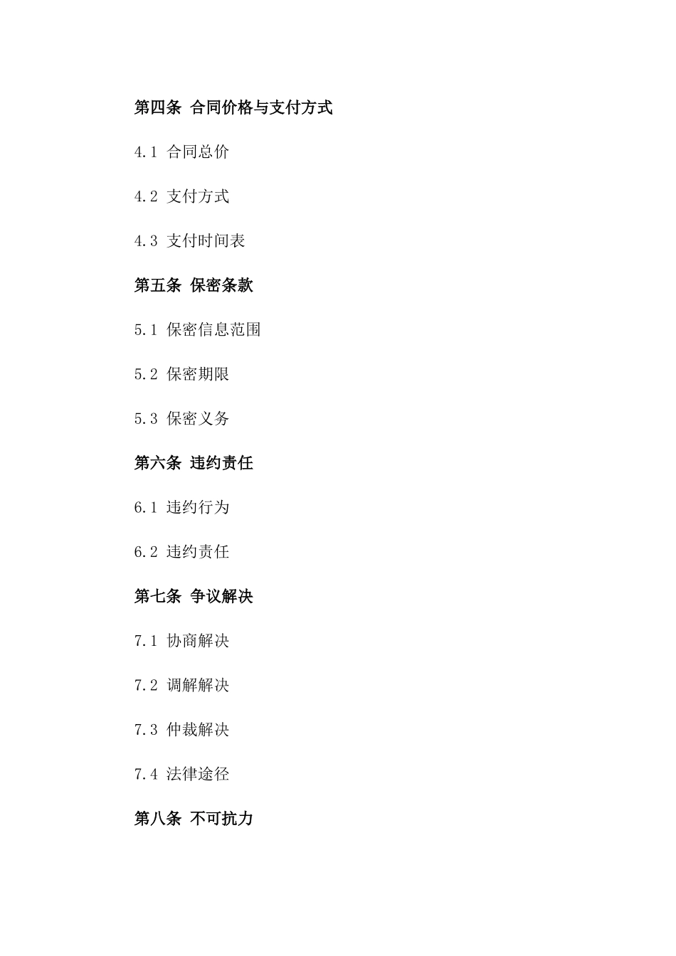 2024年专用：技术服务长期合同_第3页