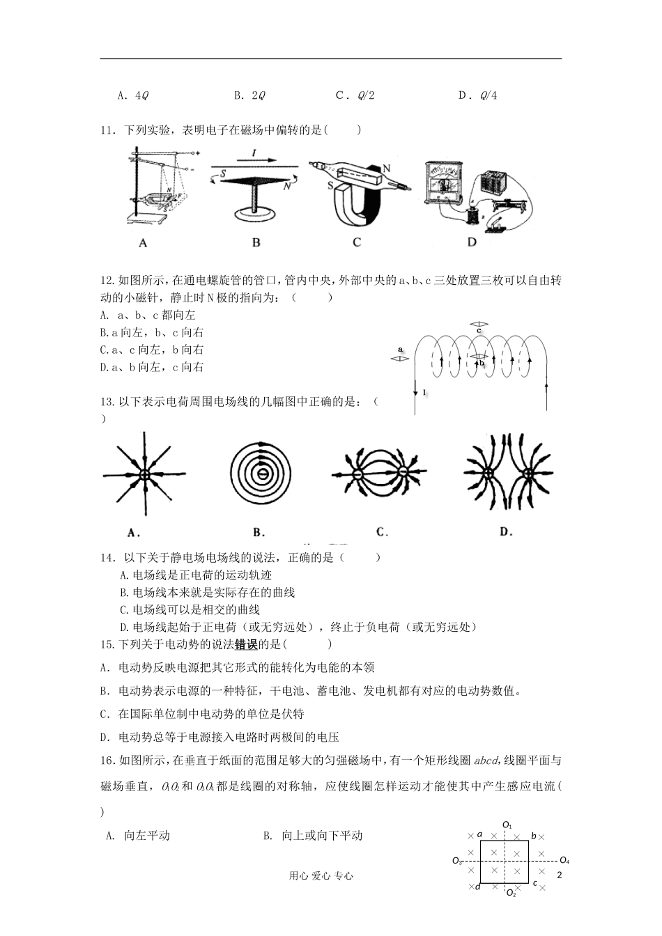 浙江省温州市2012-2013学年高二物理上学期期中考试试题-文-新人教版_第2页