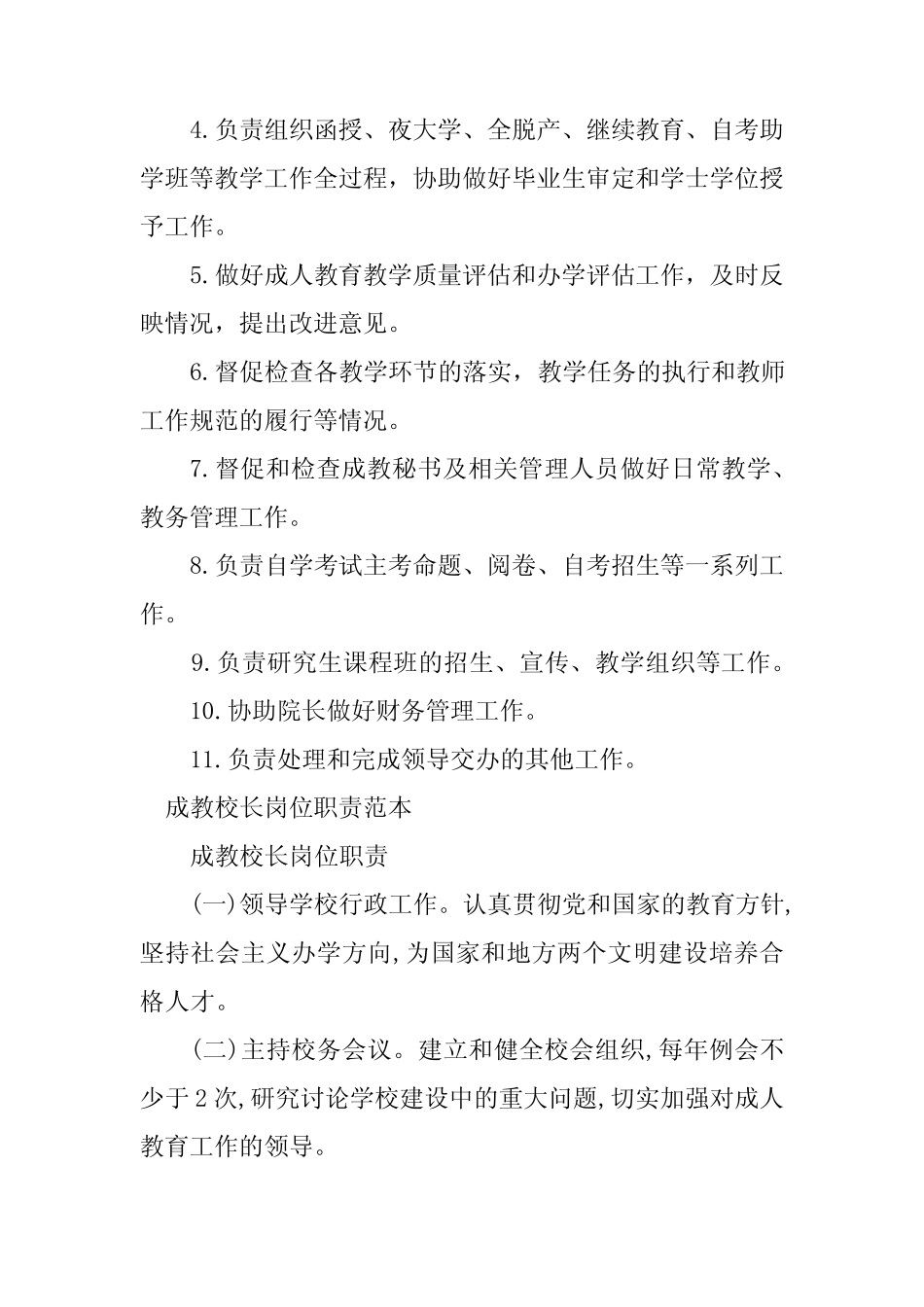 2024年成教岗位职责6篇 _第2页