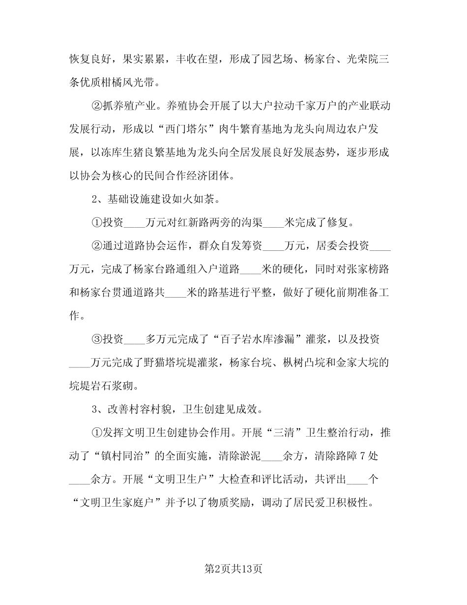 2023年社区上半年工作总结标准样本(四篇)_第2页