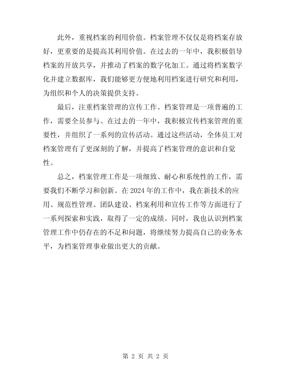 2024年档案管理工作心得体会 _第2页