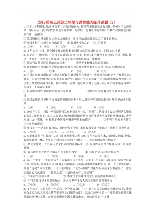 2012届高三政治二轮复习-课堂能力提升试题(2)