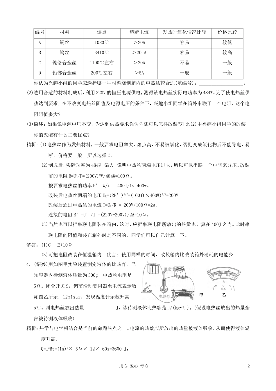 2012届中考科学试题预测《电功和电功率》_第2页
