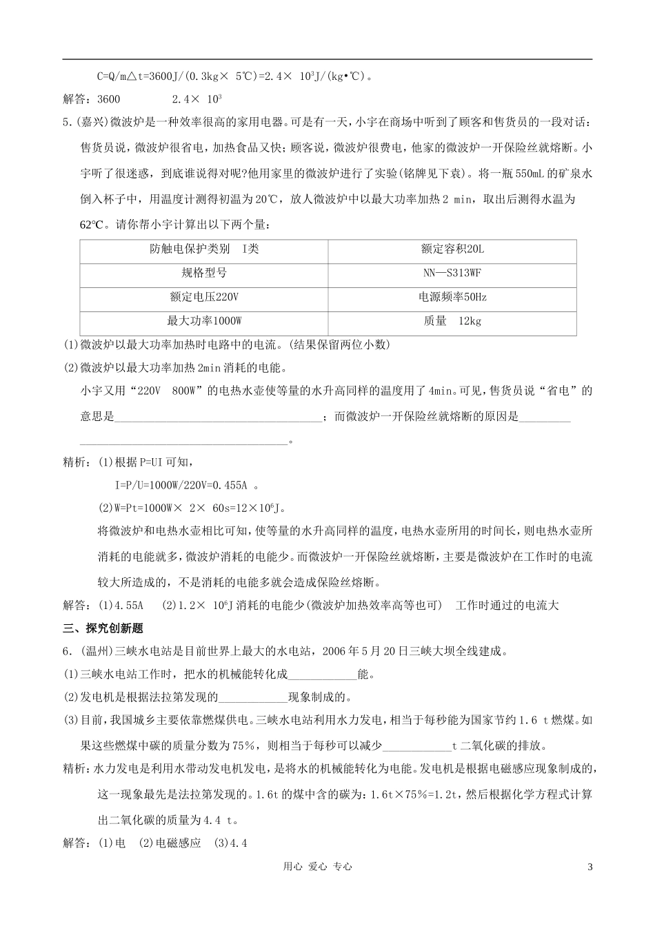 2012届中考科学试题预测《电功和电功率》_第3页
