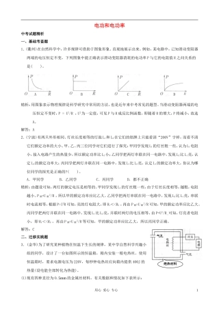 2012届中考科学试题预测《电功和电功率》