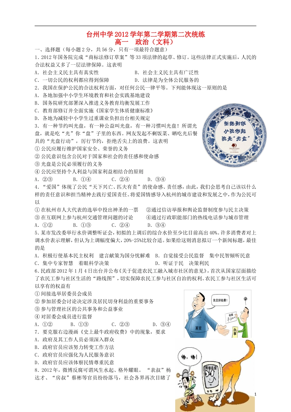 浙江省台州中学2012-2013学年高一政治下学期第二次统练试题-文-新人教版_第1页