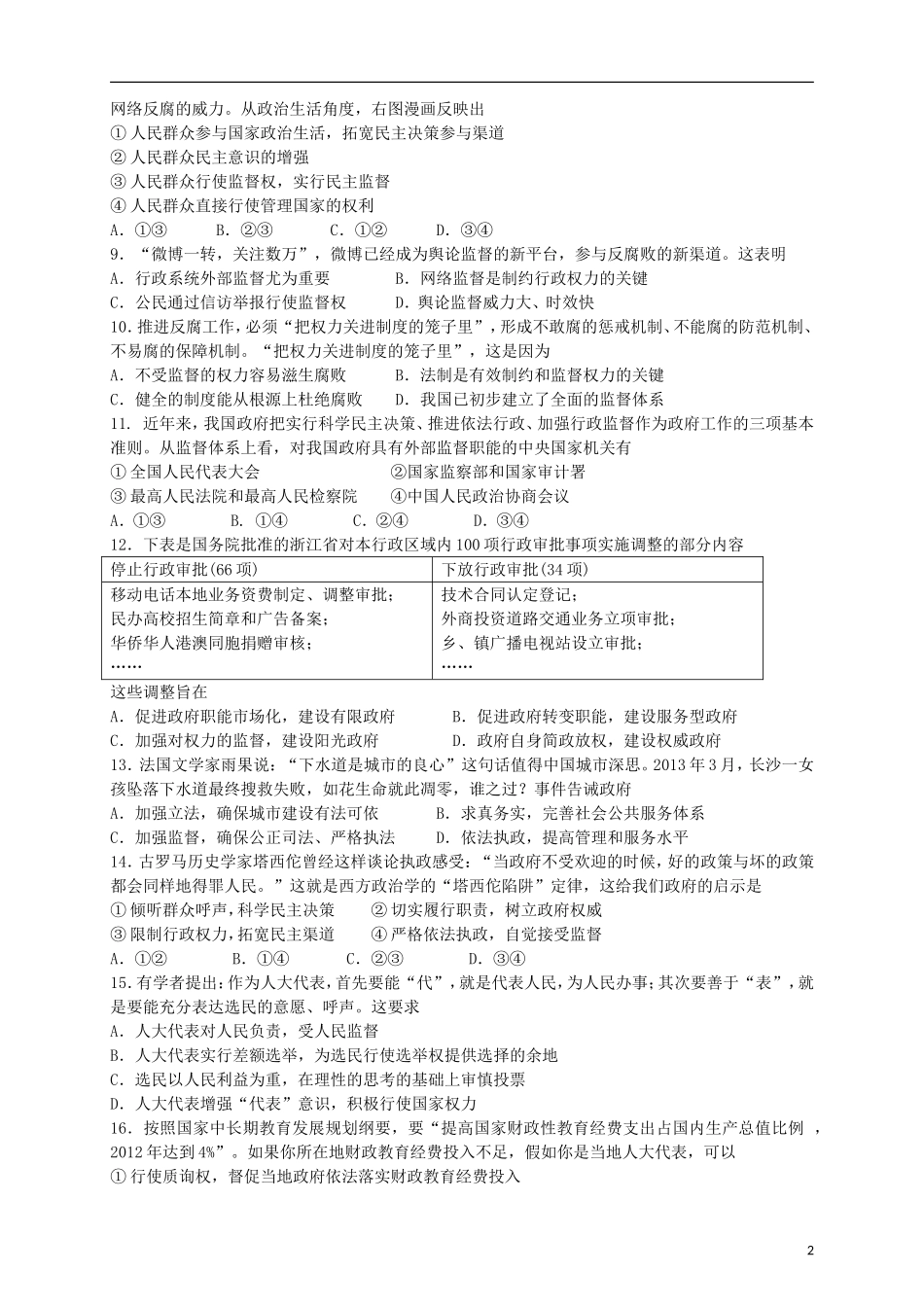 浙江省台州中学2012-2013学年高一政治下学期第二次统练试题-文-新人教版_第2页
