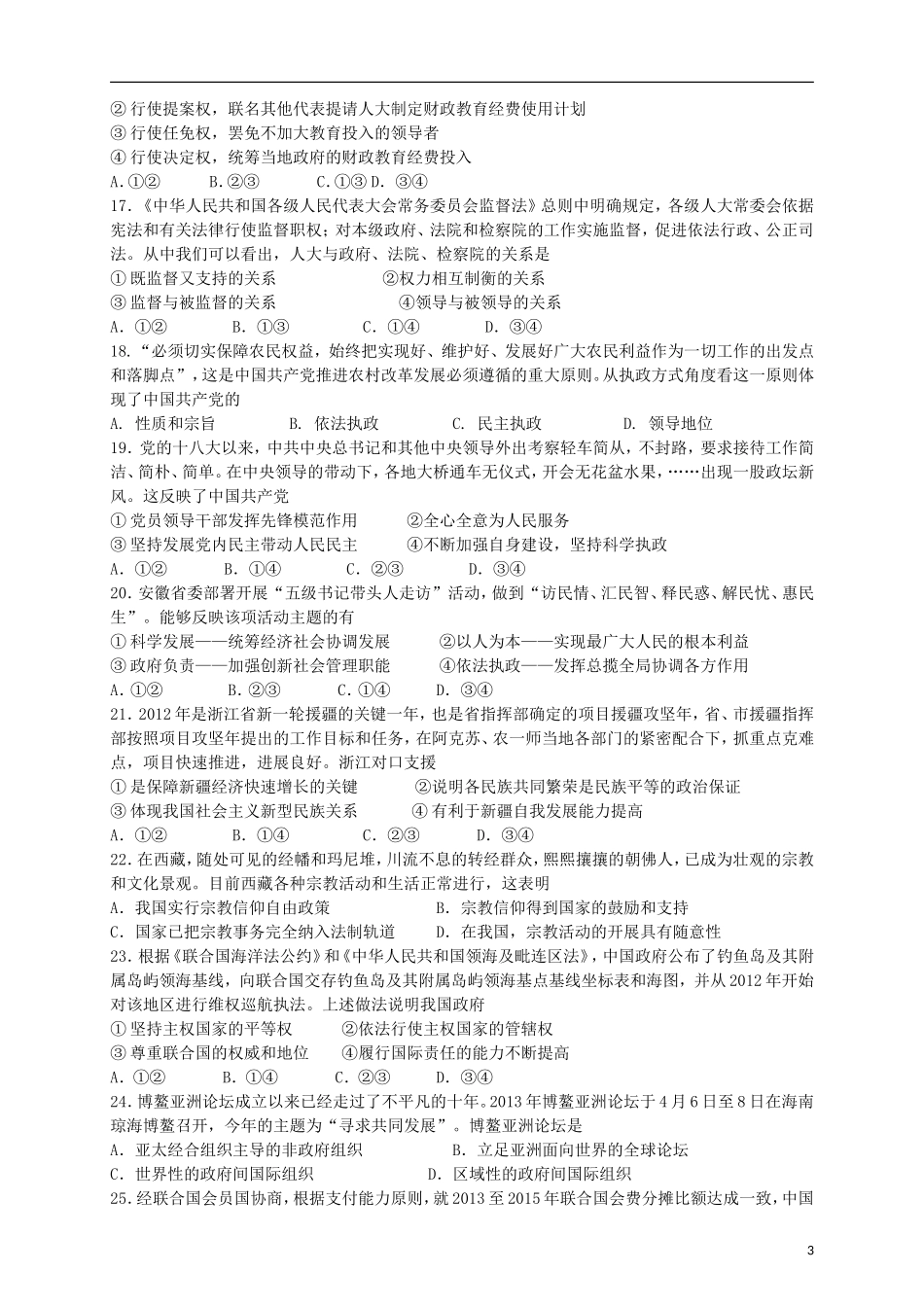 浙江省台州中学2012-2013学年高一政治下学期第二次统练试题-文-新人教版_第3页