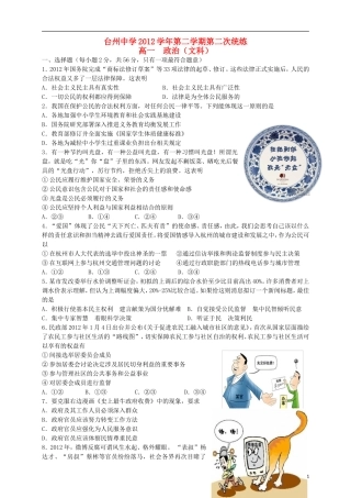 浙江省台州中学2012-2013学年高一政治下学期第二次统练试题-文-新人教版